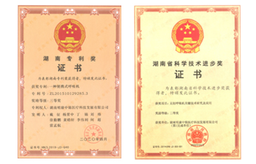 The third prize of Hunan Patent Award ; 
The second prize of Hunan Provincial Science Progress Award
